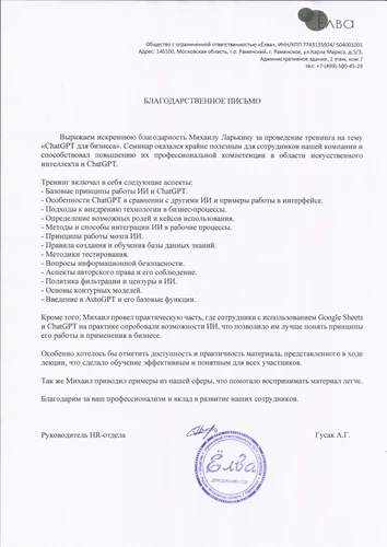 Елва — Системный интегратор