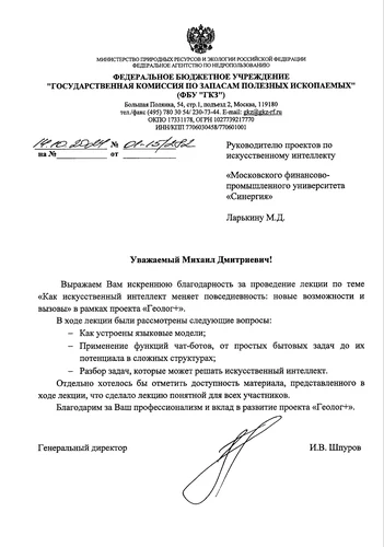 Гос. комиссия по запасам полезных ископаемых