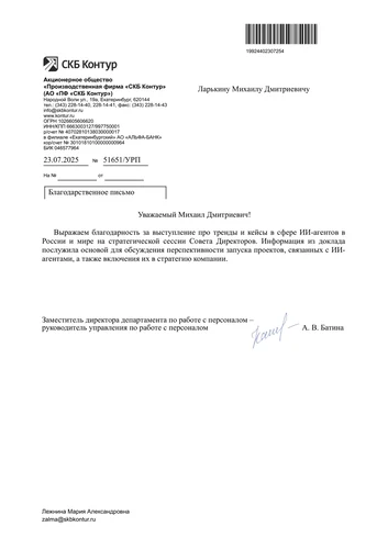 Контур — экосистема для бизнеса